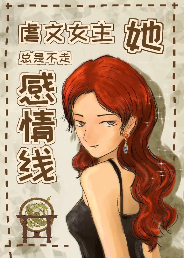 虐文女主她不干了快穷