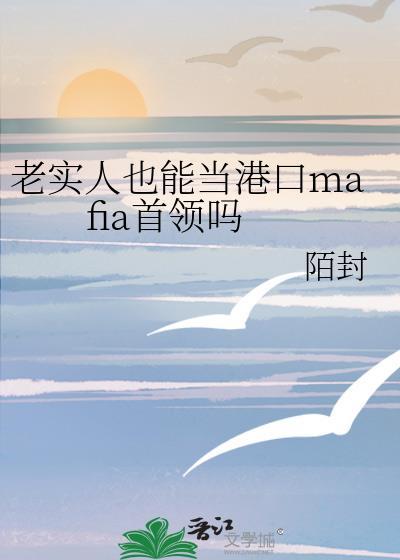 老实人可以当老板吗