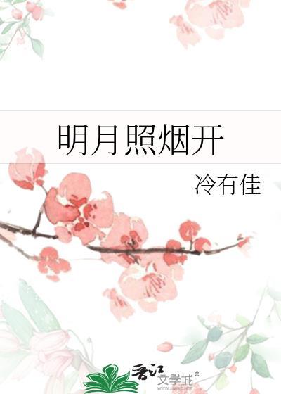 明月照影来