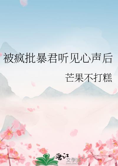 被疯批暴君盯上后TXT
