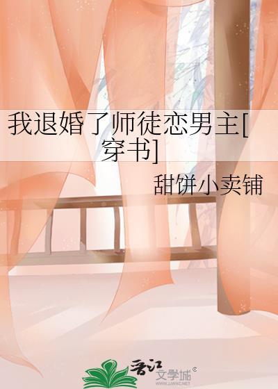 退婚后我重生了