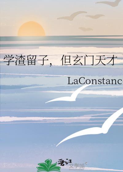 学渣有什么出路