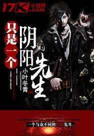 阴阳先生写的单