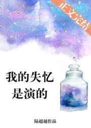 我的失忆女友演员表
