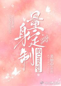 量身定制的说说