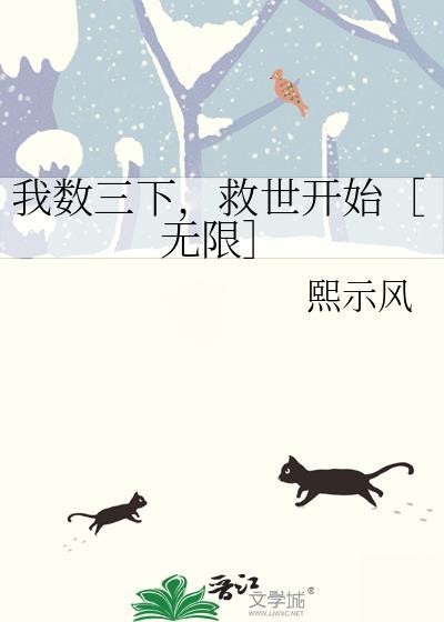 我数到三我就打针是什么电视剧