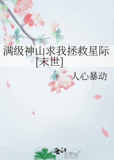 满级男神全文阅读