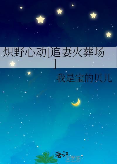 炽野全文免费阅读番外