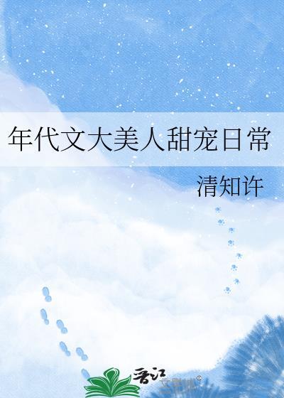 年代文甜宠