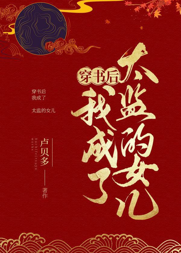 穿书后我成了皇太女拥有5位皇夫