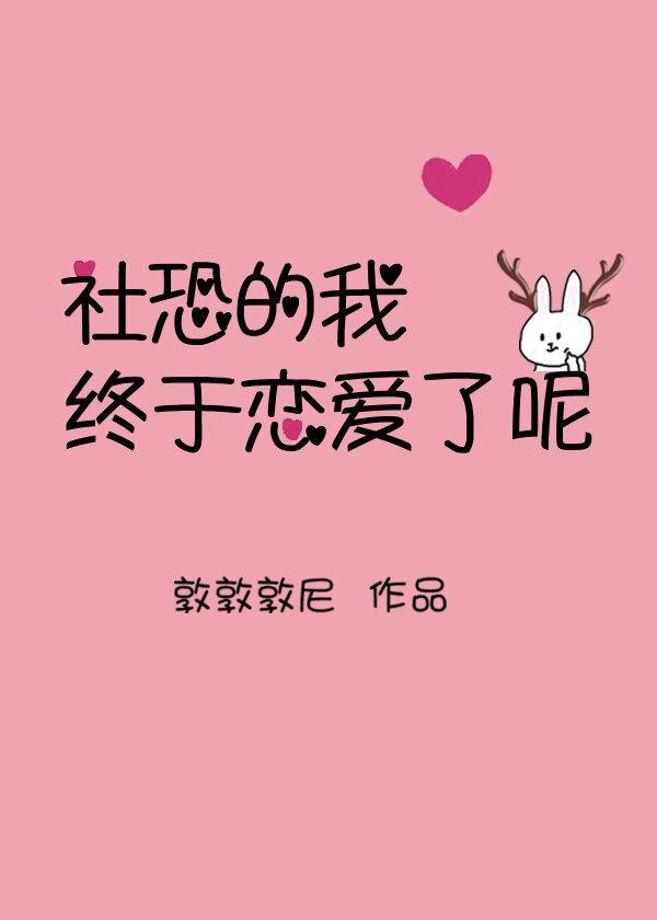 我社恐了什么意思