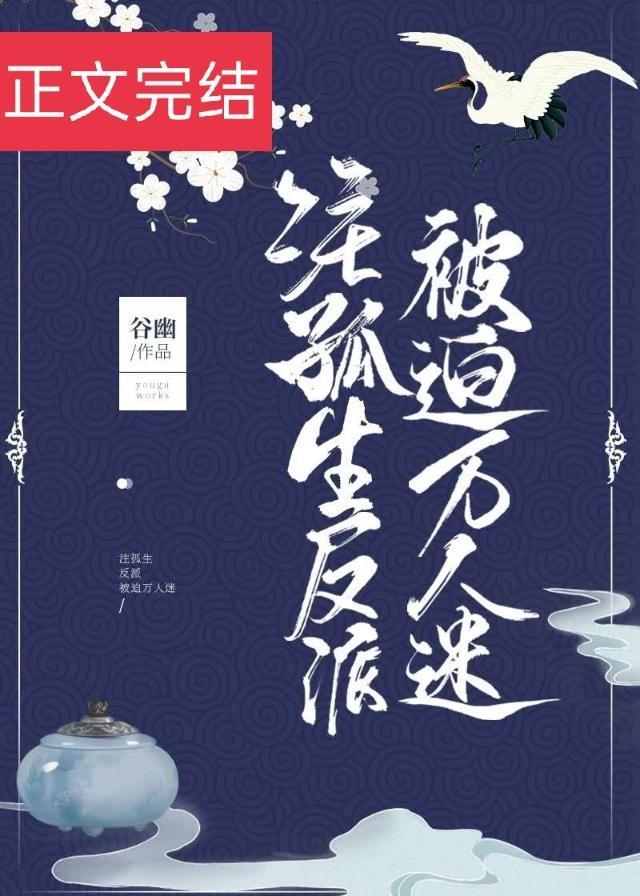 注孤生拯救计划(快穿) 将吉