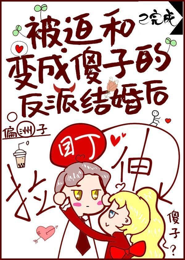 被迫和反派HE后24