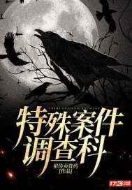 特殊案件调查科 祖传卖膏药
