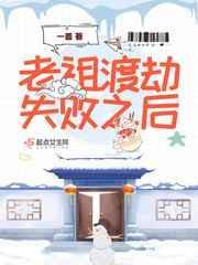 当老祖渡劫失败后