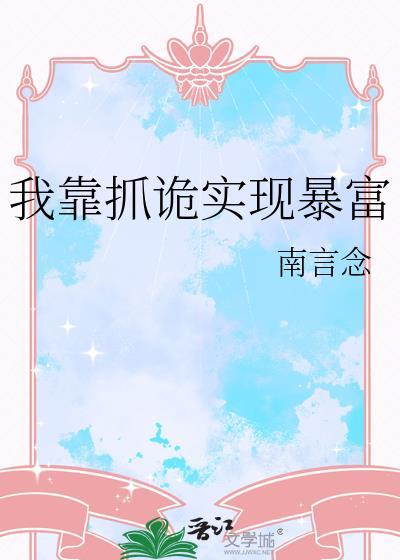 我靠抓鬼风靡娱乐圈