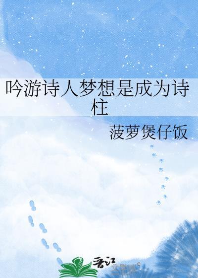吟游诗人又幻想了女主叫什么