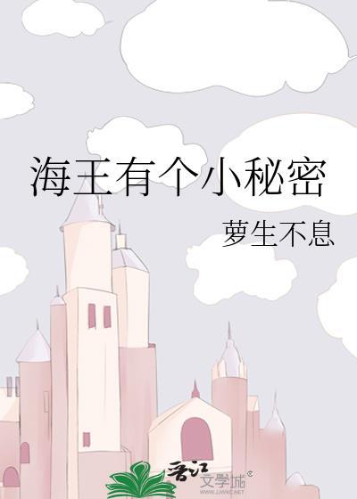 海王的海