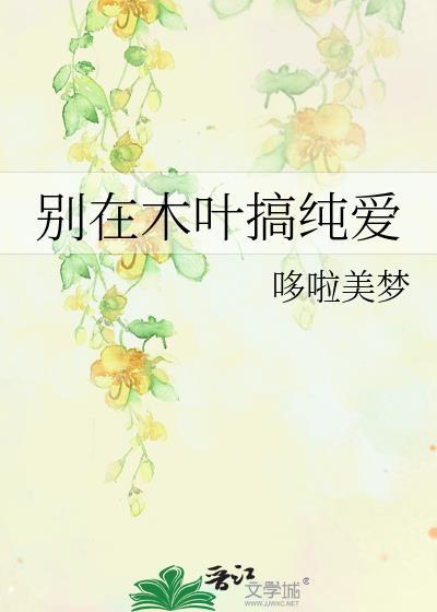 别搞纯爱是什么意思