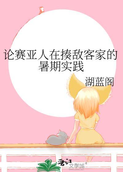 赛亚人好战