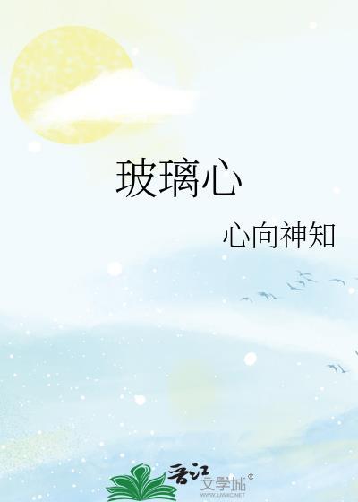 玻璃心图片 表情包