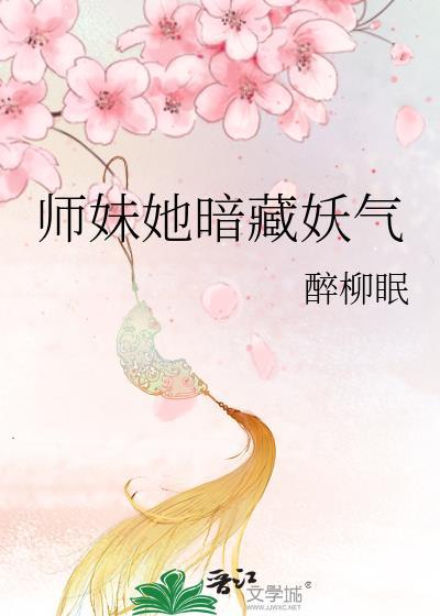 师妹她命不久矣