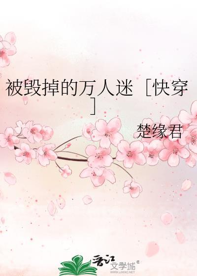 被毁掉的人生全文免费阅读