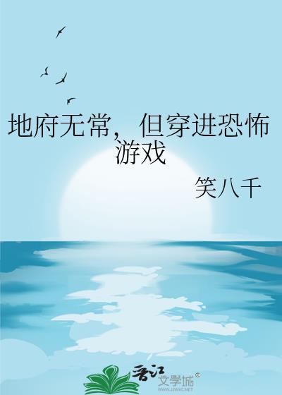 地府灵异事件黑白无常那些事