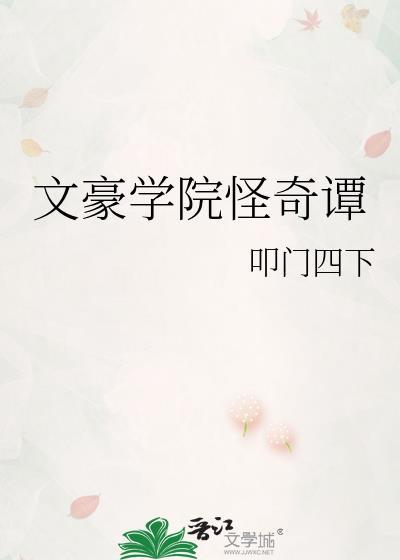 学园文豪