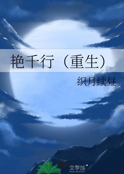 艳歌行在线阅读