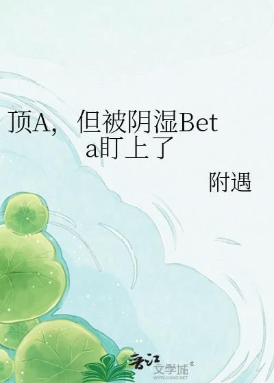 被那个顶