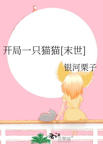 开局一只宠物