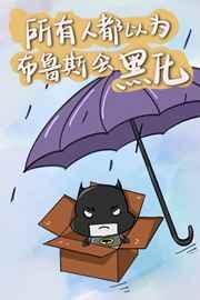 综英美布鲁斯的猫