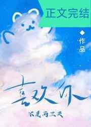 喜欢你不是一两天