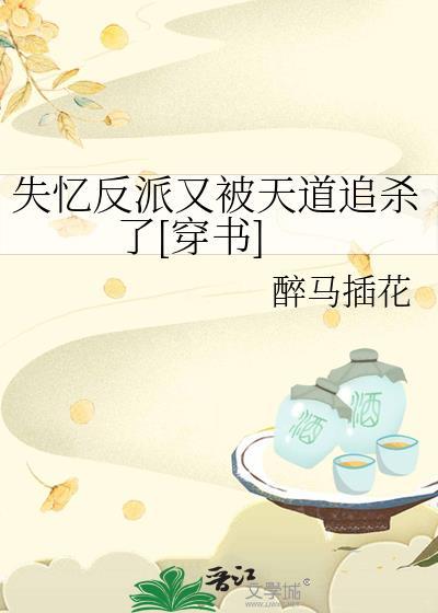 失忆后被反派