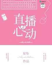 心动直播平台