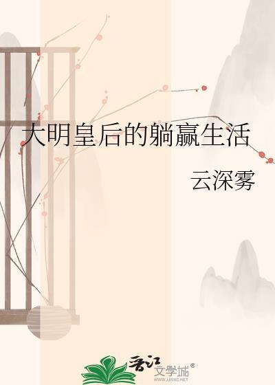 大明皇后谁最厉害