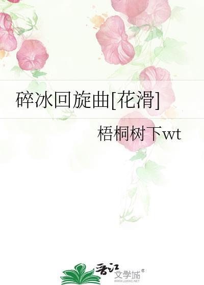 碎冰飞击是什么技能