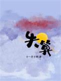 电影 失算