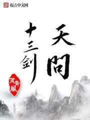 问天十三剑怎么练