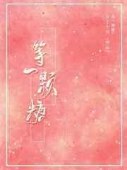 等一颗糖[校园