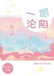 一眼沦陷韩