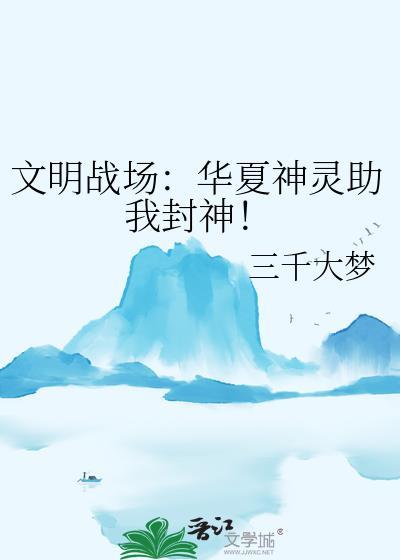 华夏文明纵览