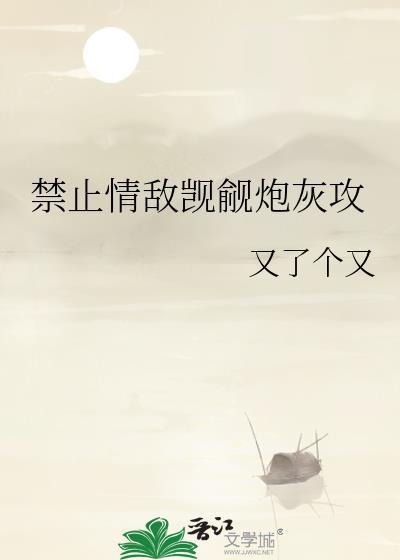 禁止觊觎漂亮反派最新章节