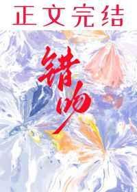 错吻豪门夜