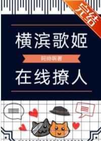 横滨歌姬今天也在努力除咒22