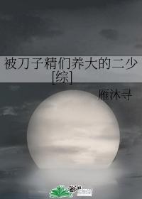 被刀是什么意思