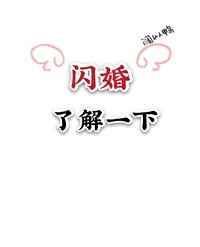 跟偶像闪婚之后