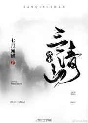 女道士修的是什么