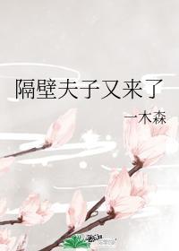 隔壁世子又病娇了 十月海